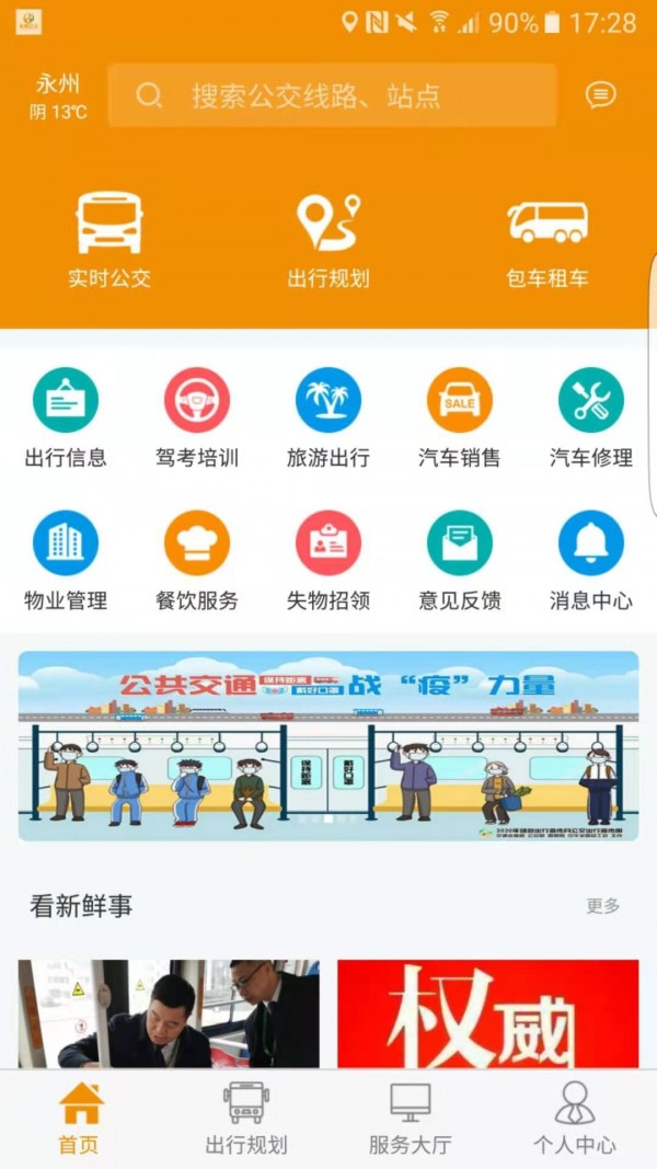 永州公交截图1