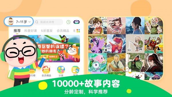 凯叔讲故事截图2