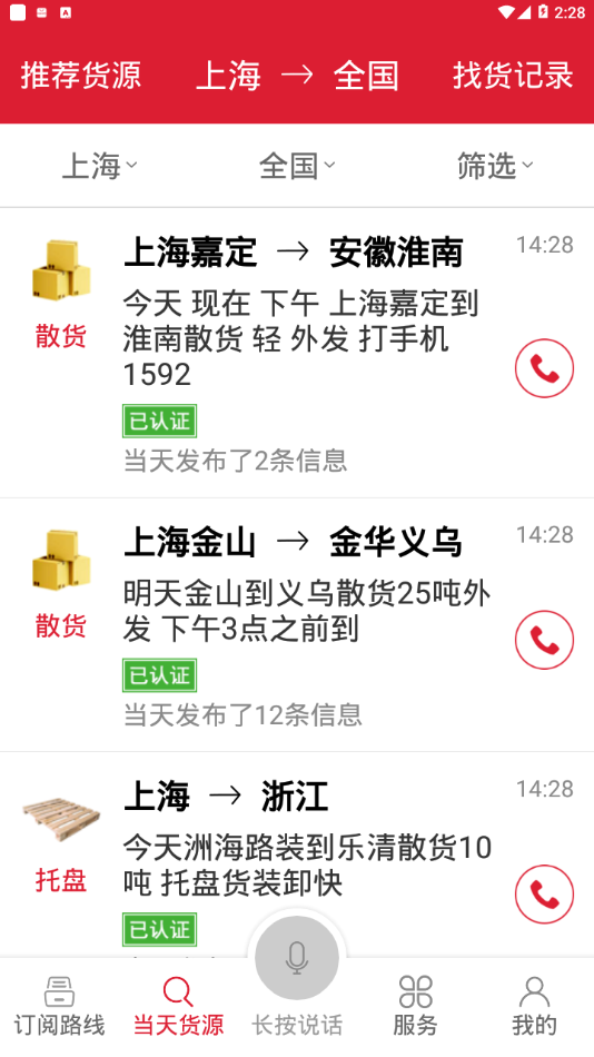 56888一点通司机截图3