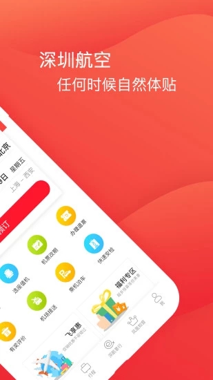 深圳航空下载_深圳航空ios版下载-1