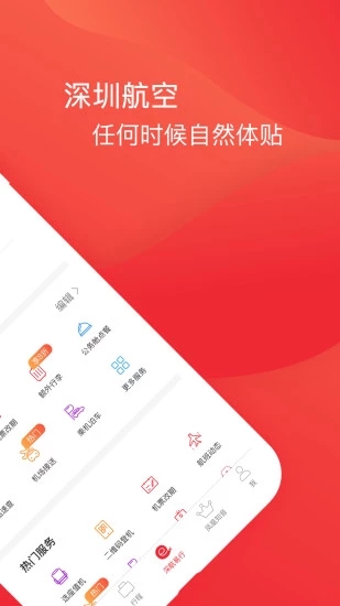 深圳航空下载_深圳航空ios版下载-3
