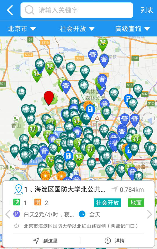 充电吧截图3