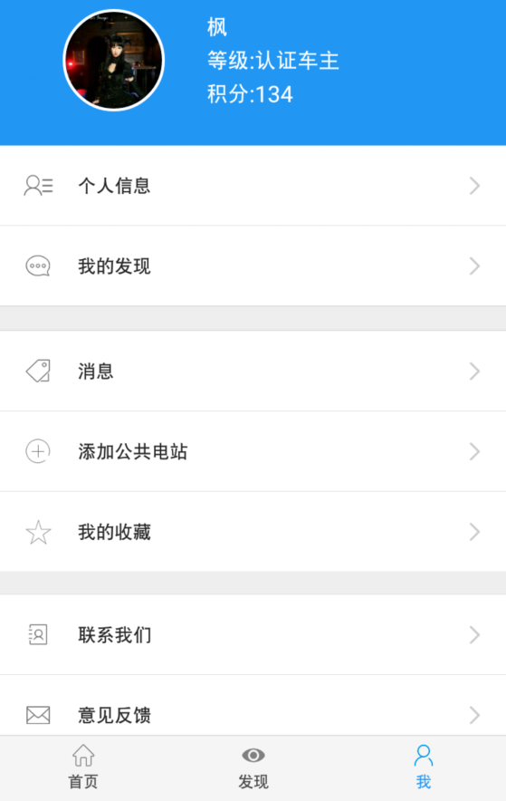 充电吧截图1