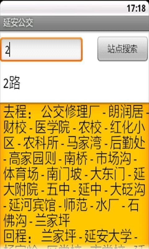 延安公交截图3