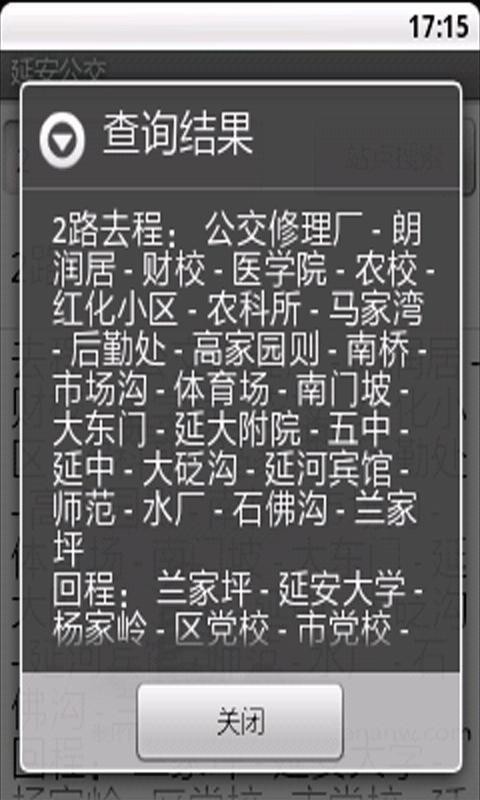 延安公交截图2