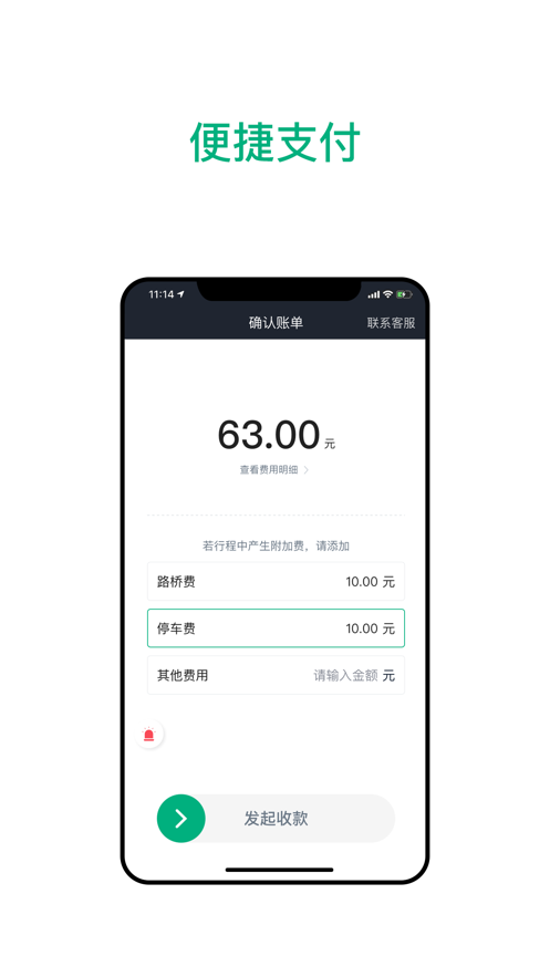 国民约车司机截图3