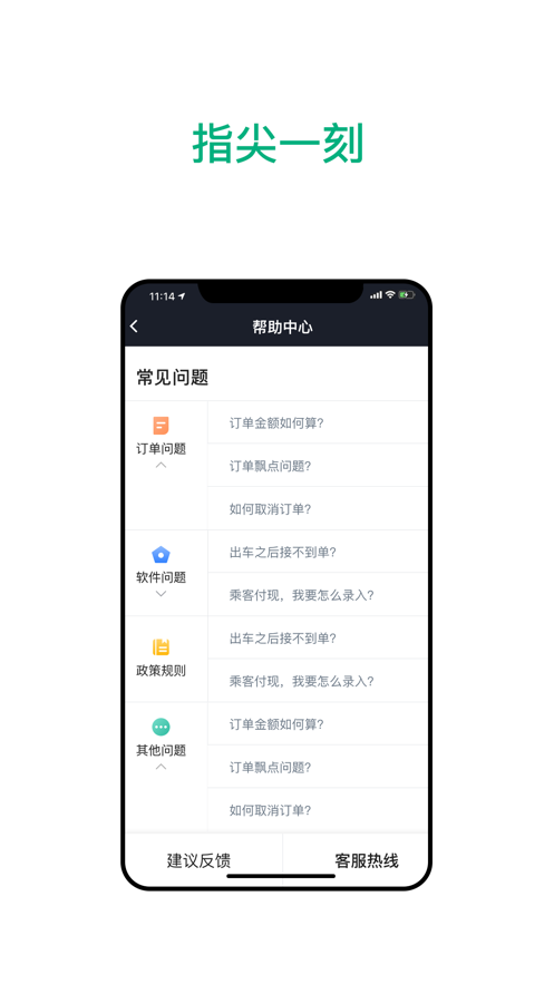 国民约车司机截图2