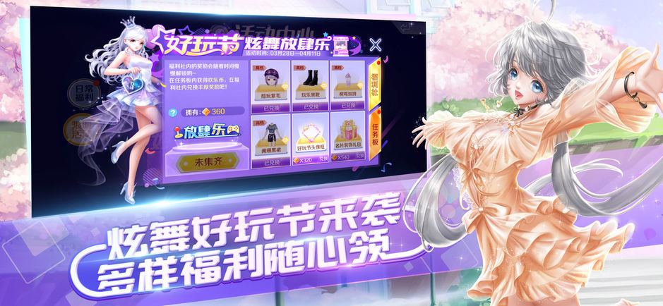 qq炫舞截图1
