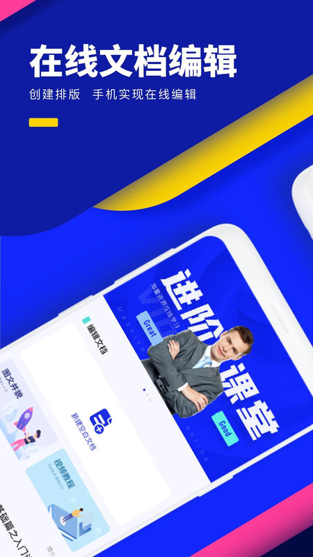 word办公文档截图2