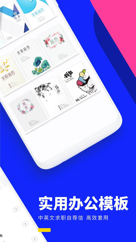 word办公文档截图4