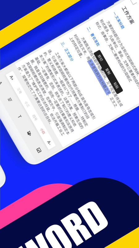 word办公文档截图3