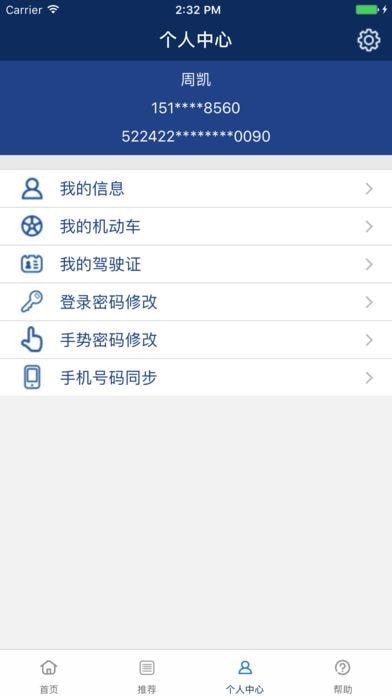 贵州交警截图2