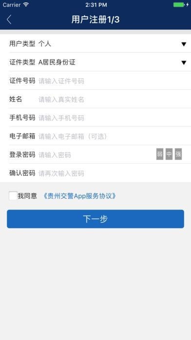 贵州交警截图3