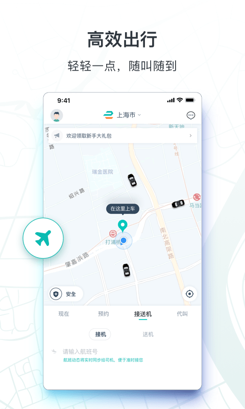享道出行截图2