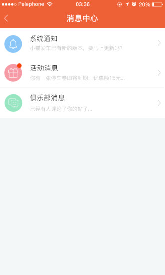 小猫爱车截图1