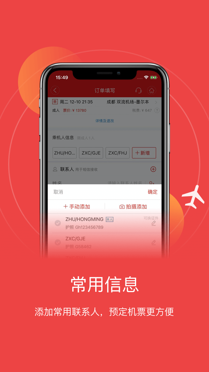 四川航空截图1