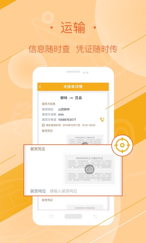好运全程司机截图2