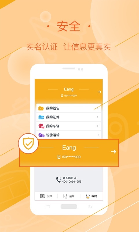 好运全程司机截图4