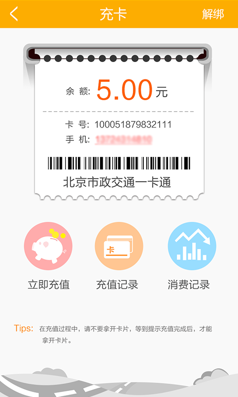 微付充截图2