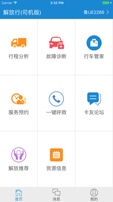 解放行司机版截图2