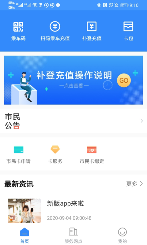 太仓一卡通截图3