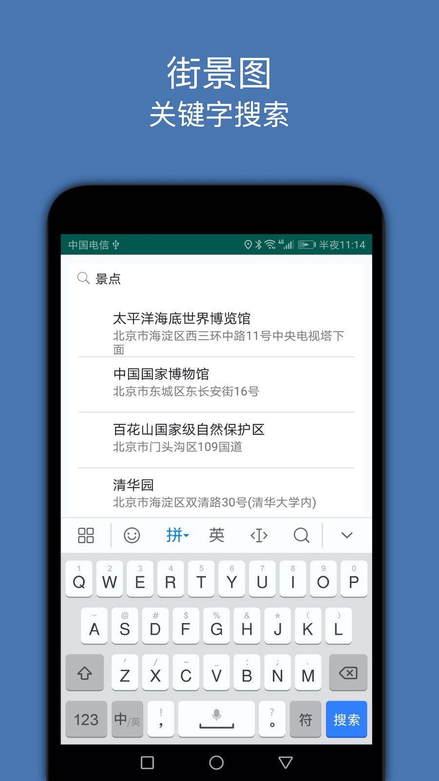 街景图截图1