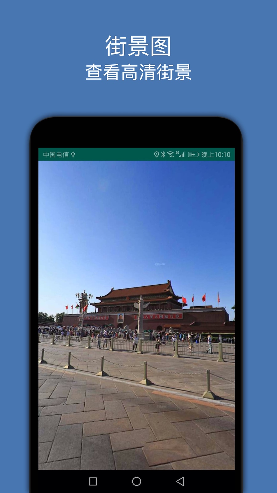 街景图截图3