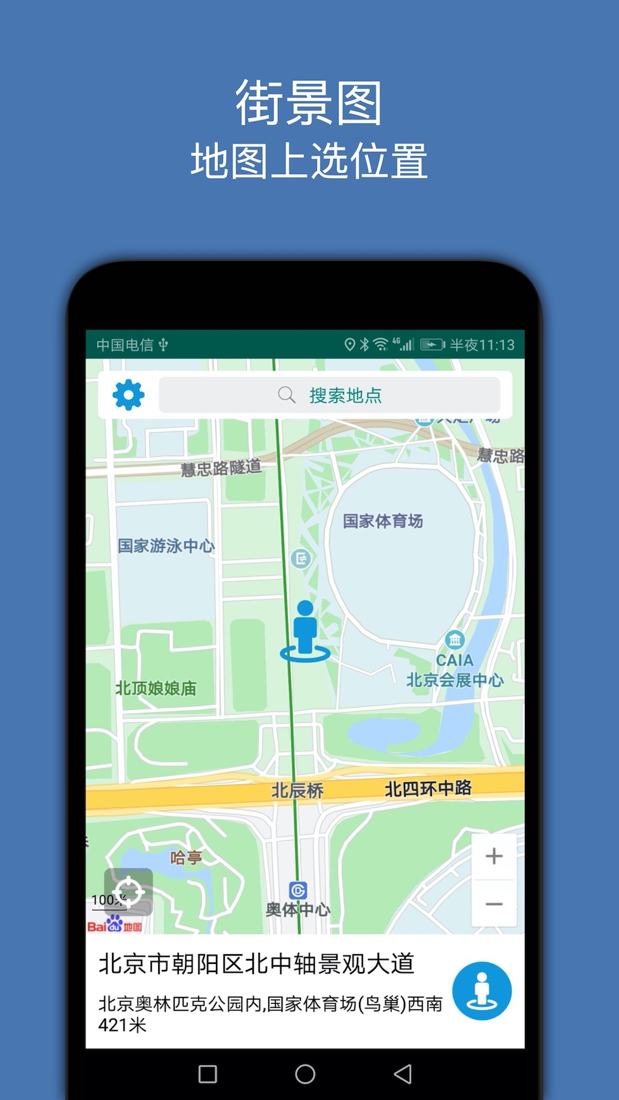 街景图截图2