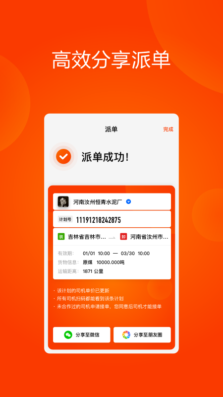 大易运力联盟截图2