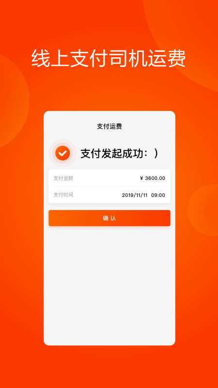 大易运力联盟截图1
