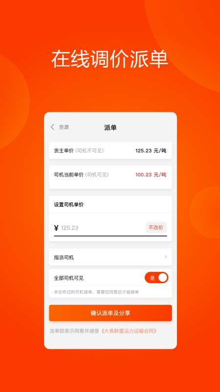 大易运力联盟截图3