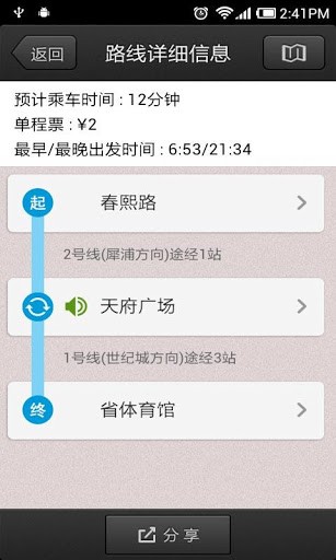 成都地铁截图3