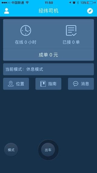 经纬司机