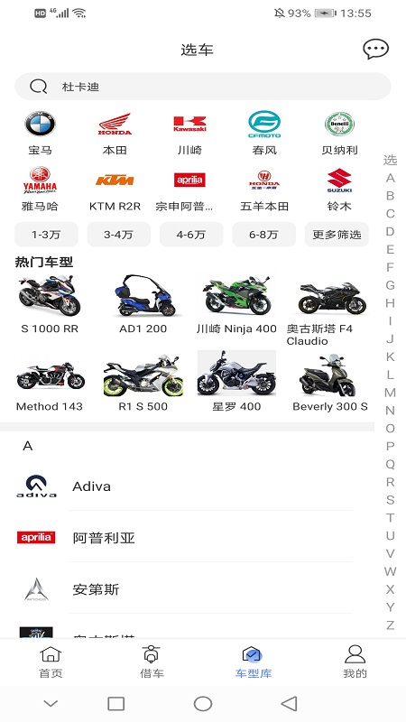 man共享摩托截图3