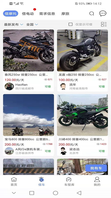 man共享摩托截图1