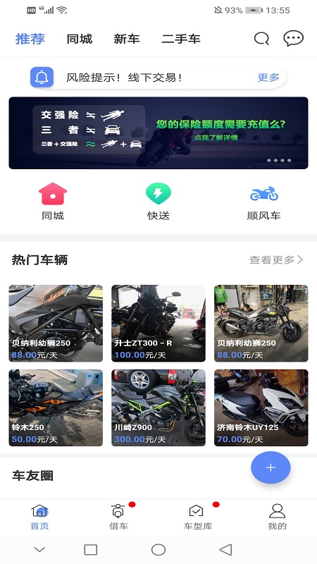 man共享摩托截图2