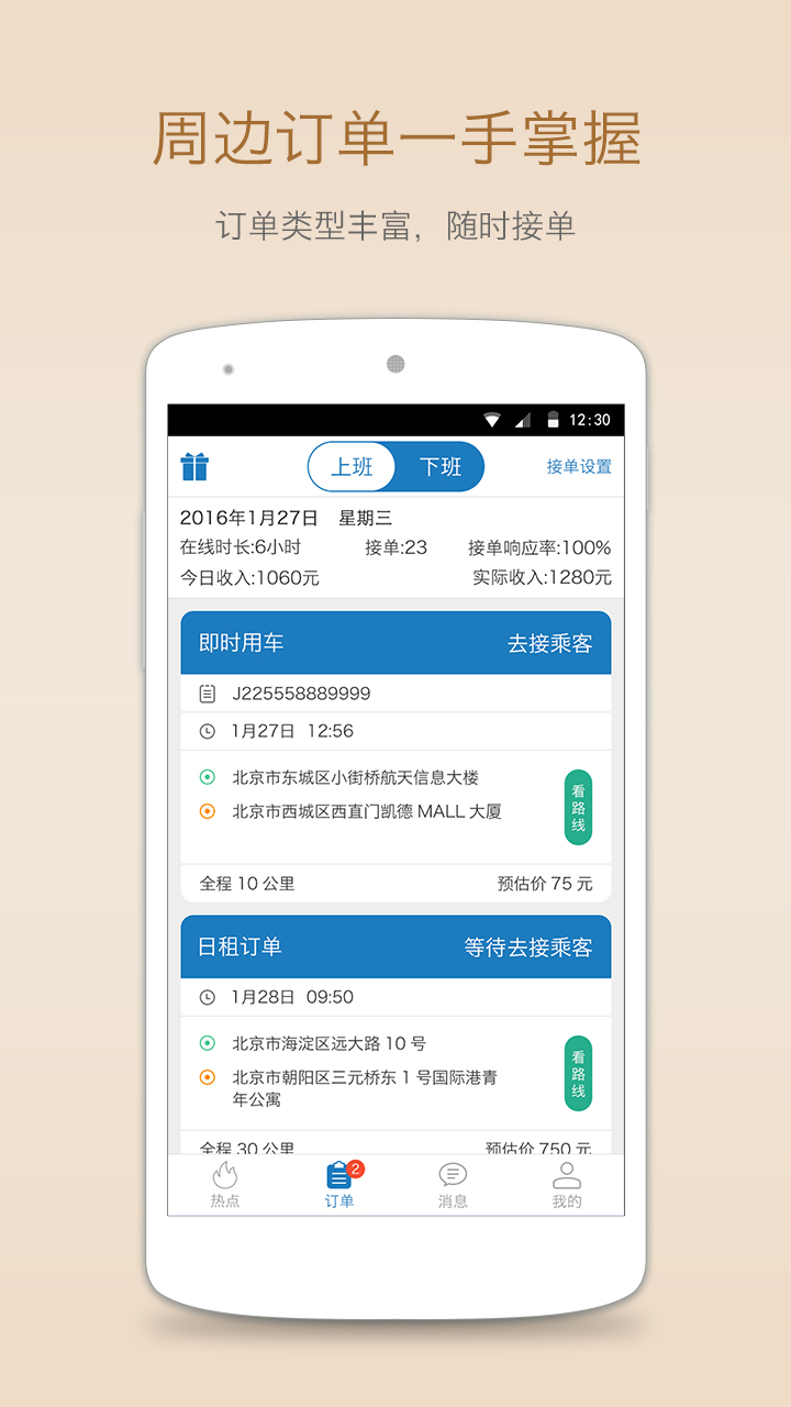 飞嘀司机网约车截图1