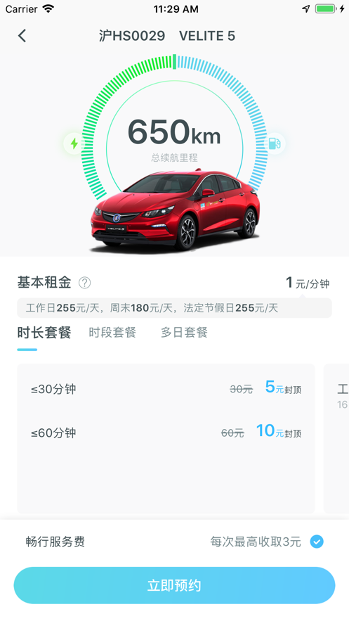 时行