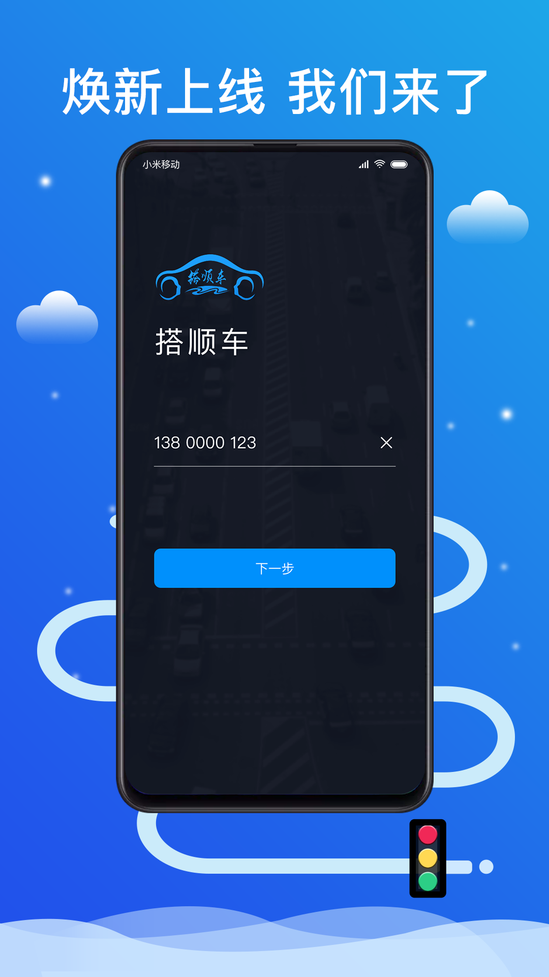 搭顺出行司机端截图1