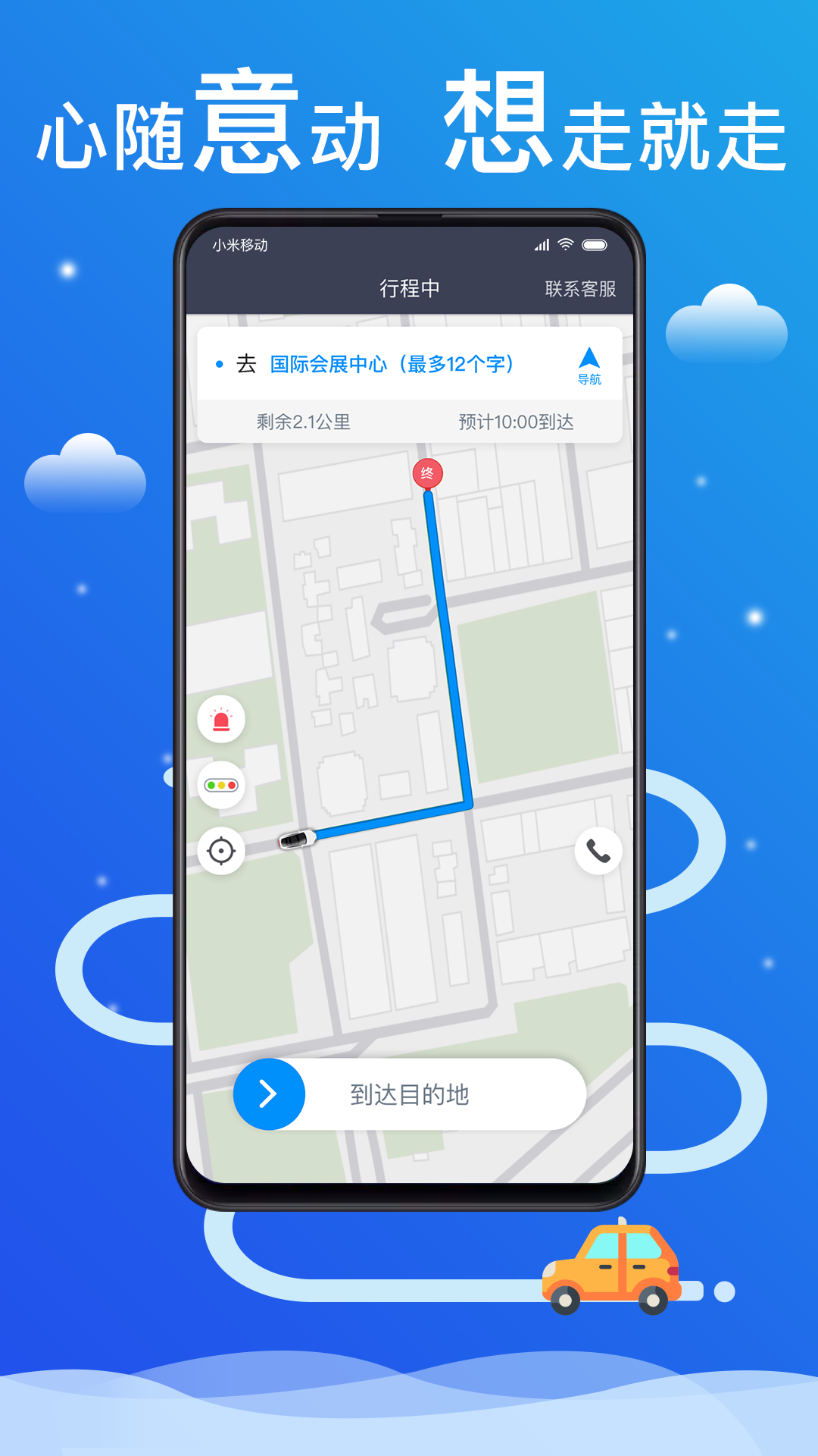 搭顺出行司机端截图3
