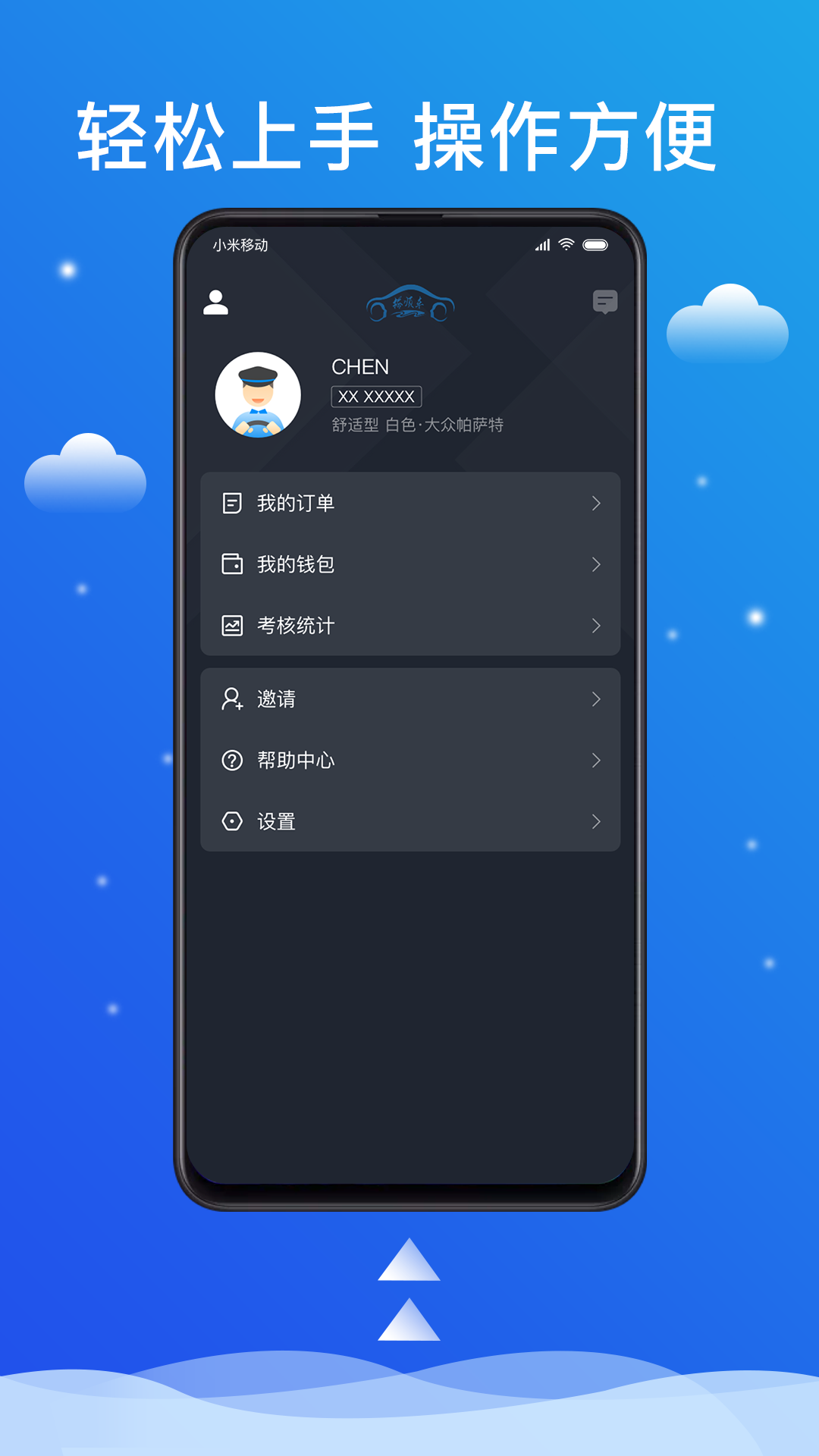 搭顺出行司机端截图2