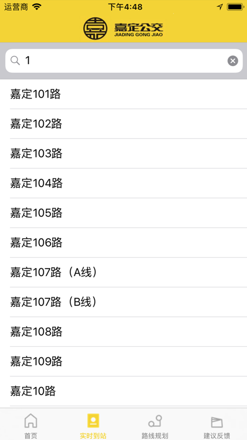 嘉定公交截图1