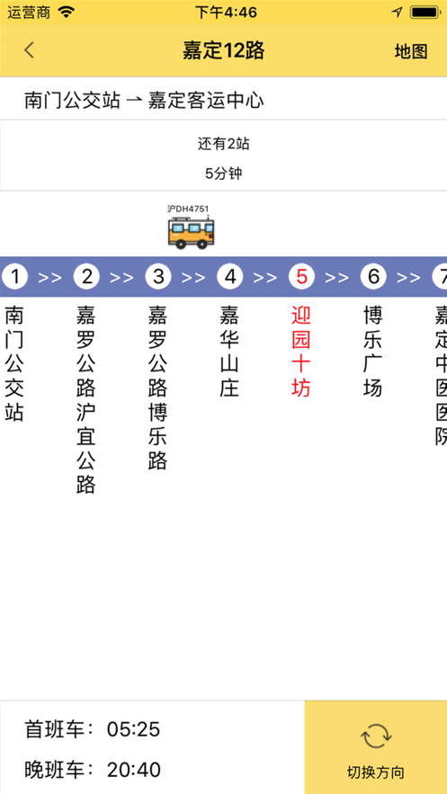 嘉定公交截图2