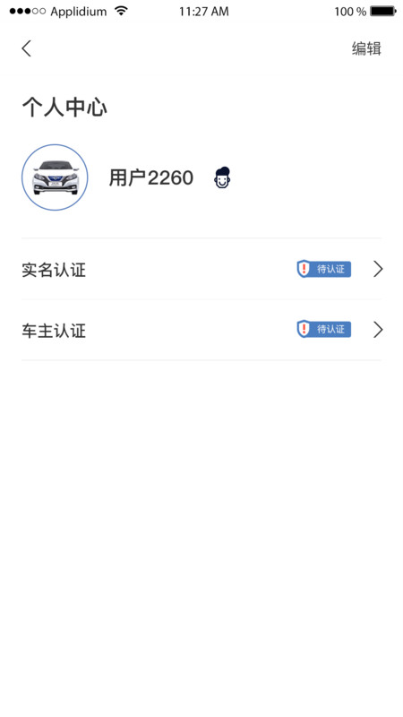 尊享车