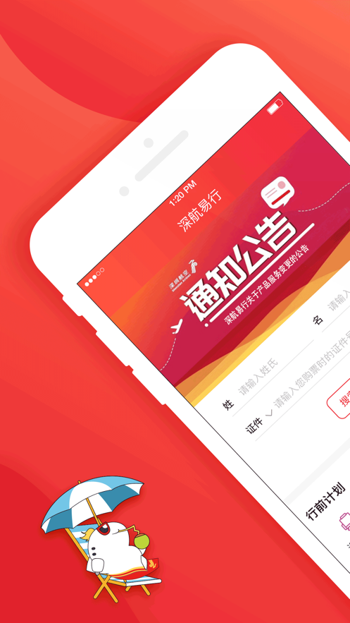 深圳航空截图2
