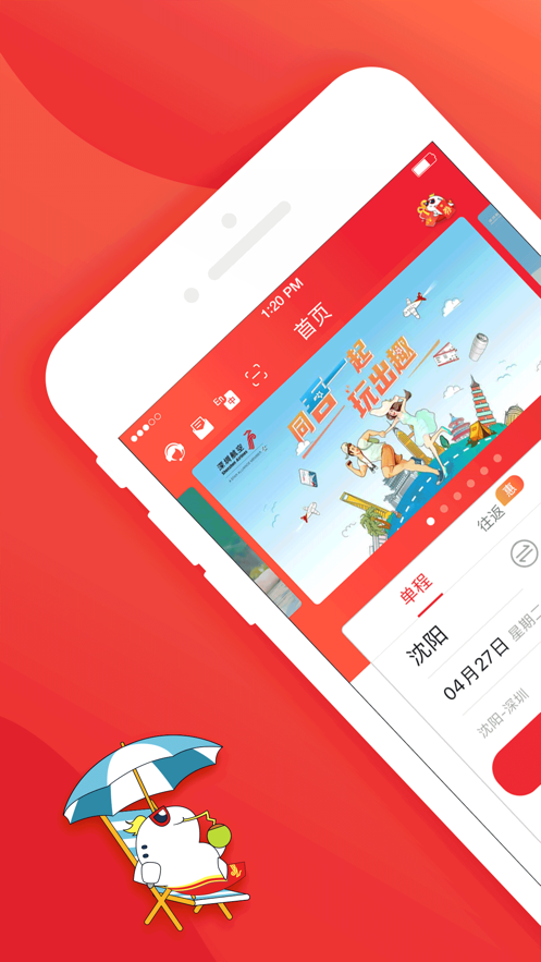 深圳航空截图3
