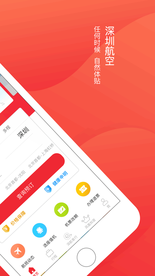深圳航空截图1