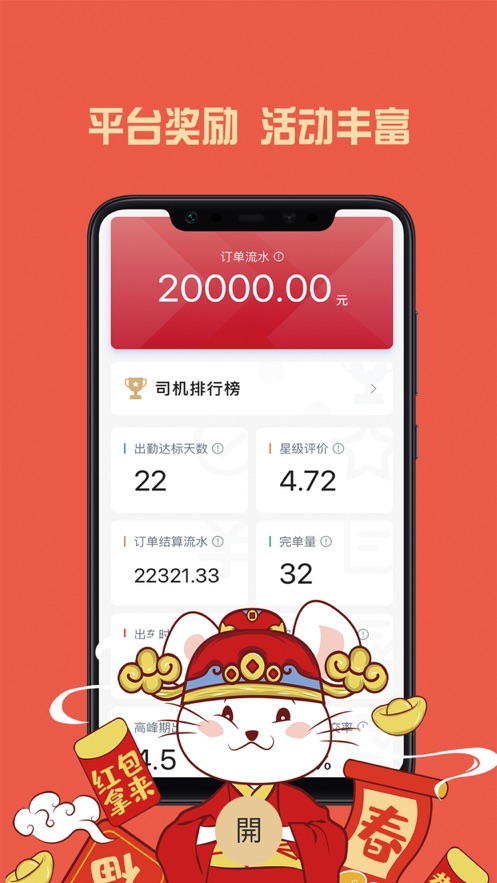 携华出行司机端截图2