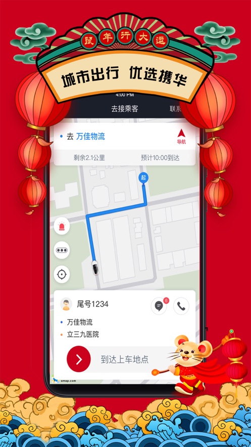 携华出行司机端截图1