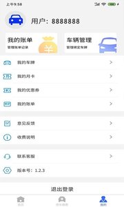 海宁智慧停车截图3